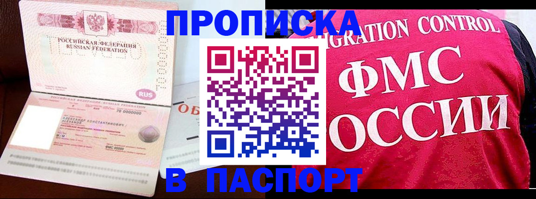 прописка для военкомата в Куровском